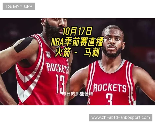 火箭队比赛全程高清视频及赛事解说回放